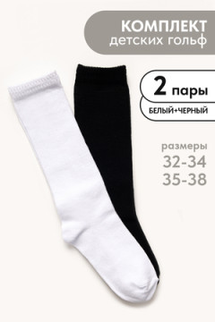 Детские гольфы Графика (гладь) (набор 2 пары)