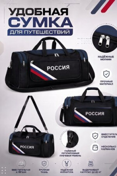 Сумка дорожная 89692 60-70л большая трансформер Россия чёрный цвет