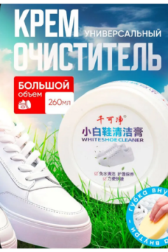 60712 Крем для белой обуви