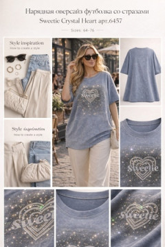 Футболка 6457 Crystal Heart