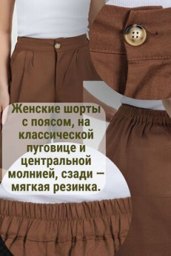 Шорты лен удлиненные