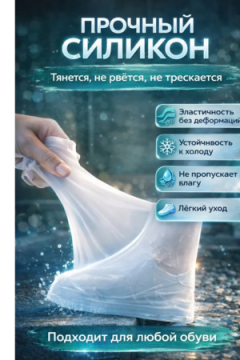 61404 Чехлы многоразовые для обуви