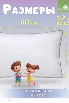 Подушка "Соника Кидс", р. 40*60см. Цвет белый