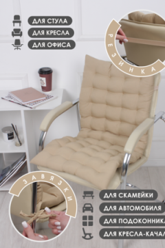 Подушка для мебели со спинкой матрас подушка для кресла, 85х42х5 см на резинке и с завязками