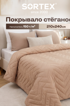 Покрывало стеганое Теплый песок бежевое