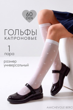 14664 гольфы капроновые