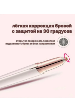 61339 Триммер эпилятор