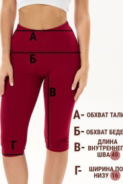 Бриджи женские размер 40-42