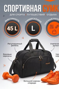 Сумка дорожная 89697 Большая спортивная L-45л ручная кладь