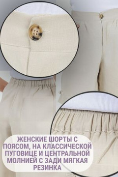 Шорты лен удлиненные