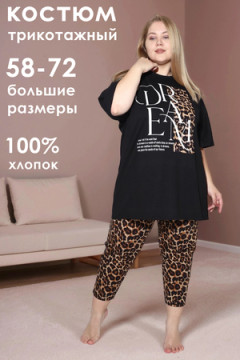 Костюм больших размеров 501