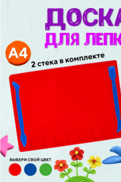 Доска для лепки 60971