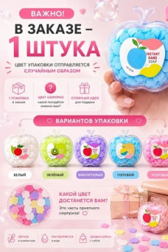 61128 одноразовое мыло-таблетки