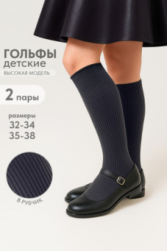Детские гольфы Рибана (набор 2 пары)