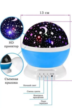 Ночник Звездное небо 83423