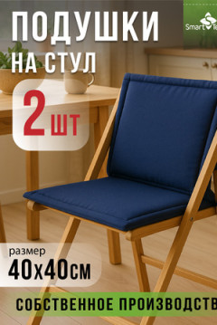 Комплект сидушек на стул Колорит (2 шт)