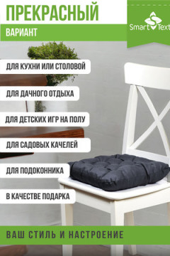 Подушка для мебели с завязками Феникс