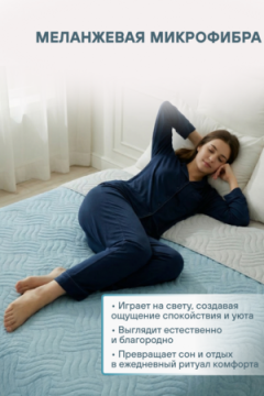 Покрывало стеганное двухсторонние микрофибра катионик LAGOON