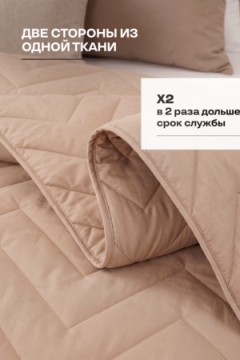 Покрывало стеганое Теплый песок бежевое
