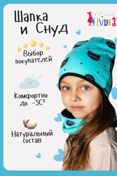 Комплект шапка и шарф Киса-Мята