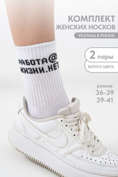 Носки высокие Работа@ (набор 2 пары)