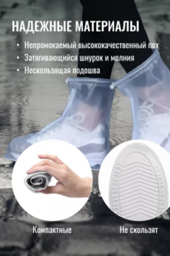 61404 Чехлы многоразовые для обуви