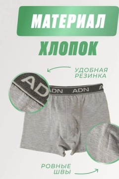Трусы ADN арт. 2707