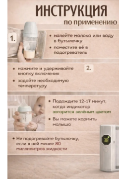 61019 Подогреватель для бутылочек