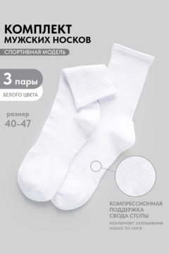 Носки мужские Молодежные (набор 3 пары)