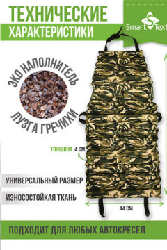 Накидка на автокресло Гемо-Комфорт Авто с валиком