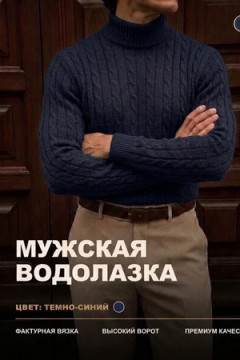 Водолазка 14641