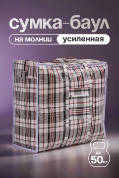 Сумка-баул GL702 хозяйственная