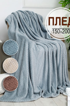 Плед велсофт Bio-Line, мягкий пушистый кубик