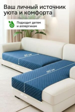 Дивандек на диван угловой, 2 шт антискользящие 210х90/160х90 (Марлин)