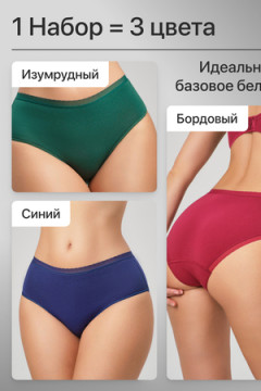 Трусы OIRO 0117 женские хлопковые изумруд/синий/бордовый 44-60 3 шт