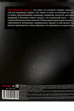 Тетрадь КЛЕТКА 48л. ИНОСТРАННЫЙ ЯЗЫК «МАГИЯ ПРЕДМЕТА» (Т48-1506) стандарт, хол ф.,тв.л