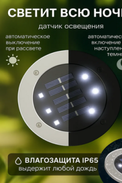 Светильник на солнечной батарее 60435