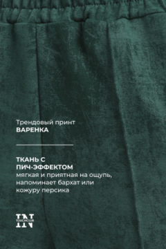 Брюки джоггеры Милена