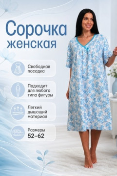 29562 сорочка женская