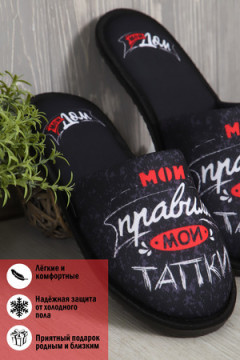 Тапки Мои правила