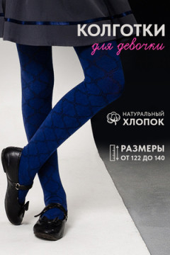Колготки Иллюзия