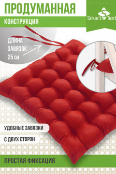 Подушка для мебели Уют с завязками, р. 40х40см