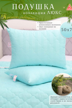 Подушка простёганная Конопляным волокном коллекция Здоровый сон