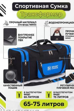 Сумка дорожная 89691 65-75 л большая трансформер ярко-синий экспресс