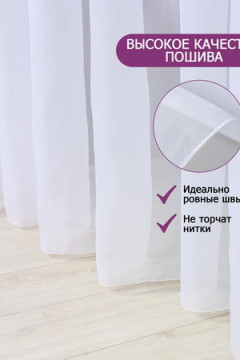Тюль вуаль Bio-Line размер 280х260 см