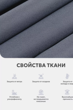 Шторы уличные для веранды/беседки на липучках SHO 145х200 Bio-Line, оксфорд