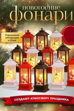 61107 Фонарик новогодний