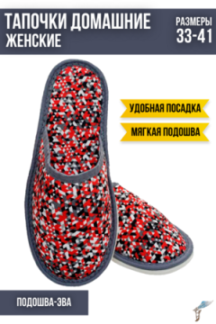 Тапки С-6ЖТП-МР