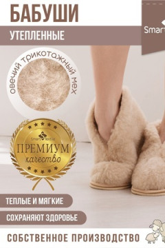 Тапки Бабуши