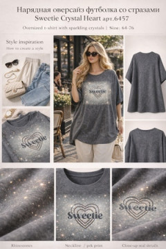 Футболка 6457 Crystal Heart